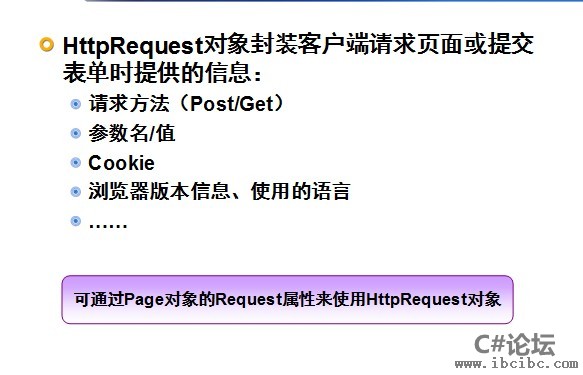 Request对象-C#论坛-IBC编程社区www.ibcibc.com