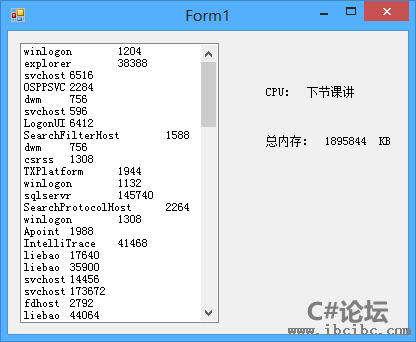 C#获取进程的内存大小,www.ibcibc.com,C#,IBC编程社区,C#论坛