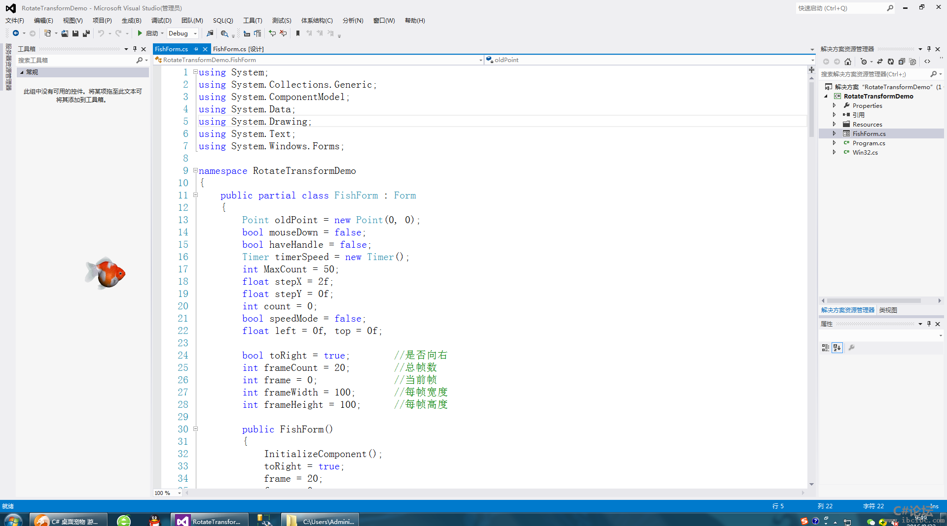 Winform/C#桌面宠物源码会游的鱼源码下载 www.ibcibc.com.c#教程