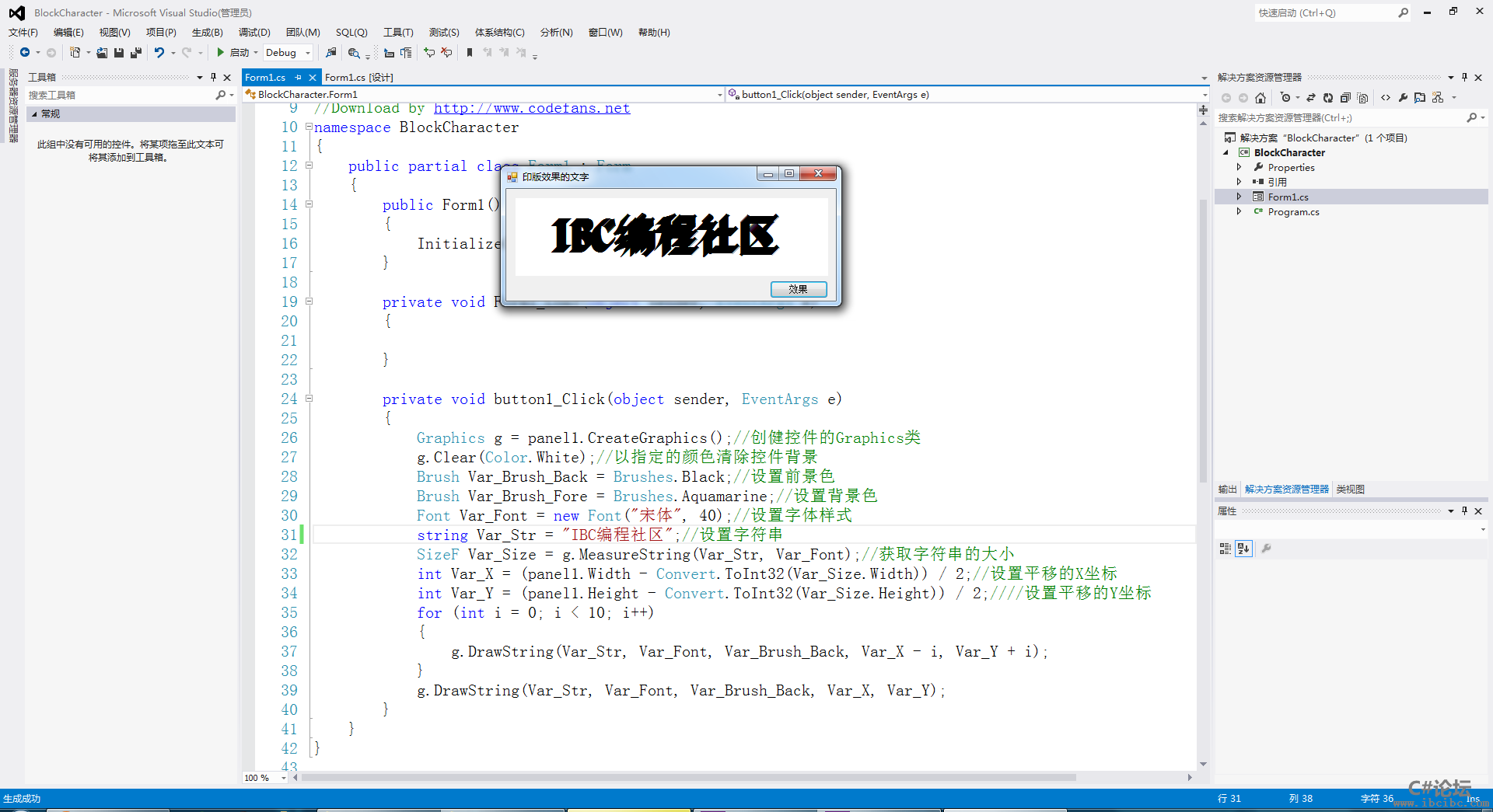 Winform/C#阴影字体文字阴影效果源码下载,www.ibcibc.com,IBC编程社区