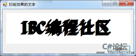 Winform/C#阴影字体文字阴影效果源码下载,www.ibcibc.com,IBC编程社区