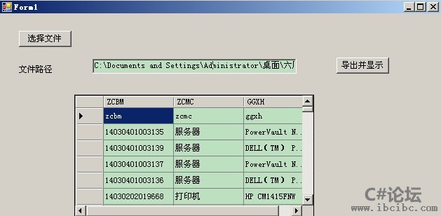 Winform中Excel文件数据导入到datagridview教程 www.ibcibc.com,C#教程,IBC编程社区