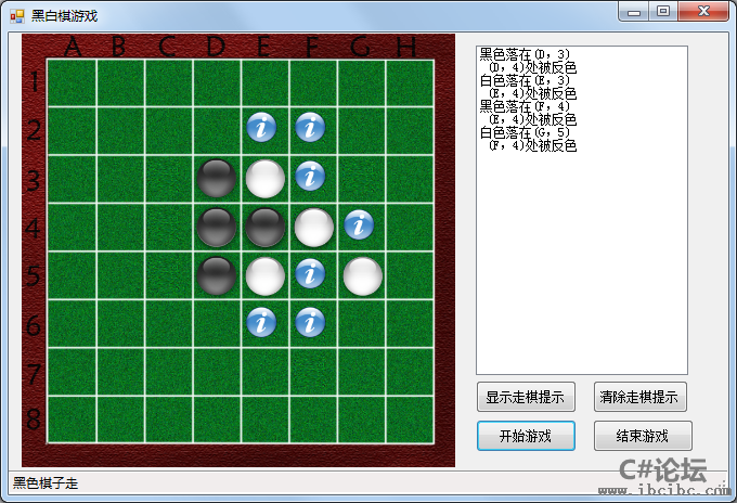 c#/Winform黑白棋游戏源码,www.ibcibc.com,c#论坛,c#教程