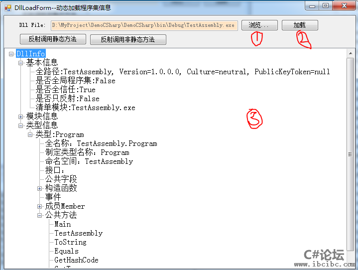 C#动态加载程序集信息,c#教程,c#论坛,IBC编程社区,WWW.IBCIBC.COM