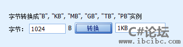 C#中B、KB、MB、GB、TB转换,IBC编程社区,www.ibcibc.com