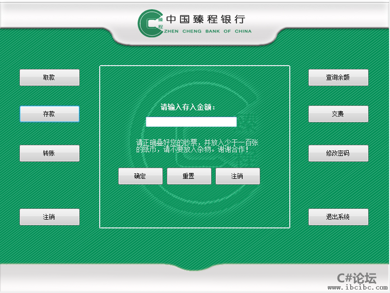 Winform/C#仿ATM取款机,IBC编程社区,www.ibcibc.com,c#教程,winform源码