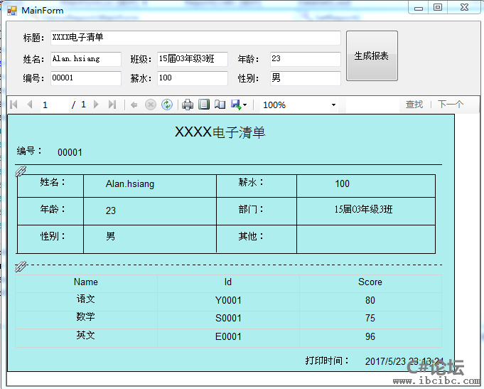 C#使用ReportViewer生成报表,www.ibcibc.com,c#教程