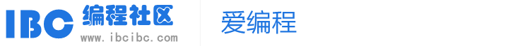 IBC编程社区-c#论坛,.Net教程